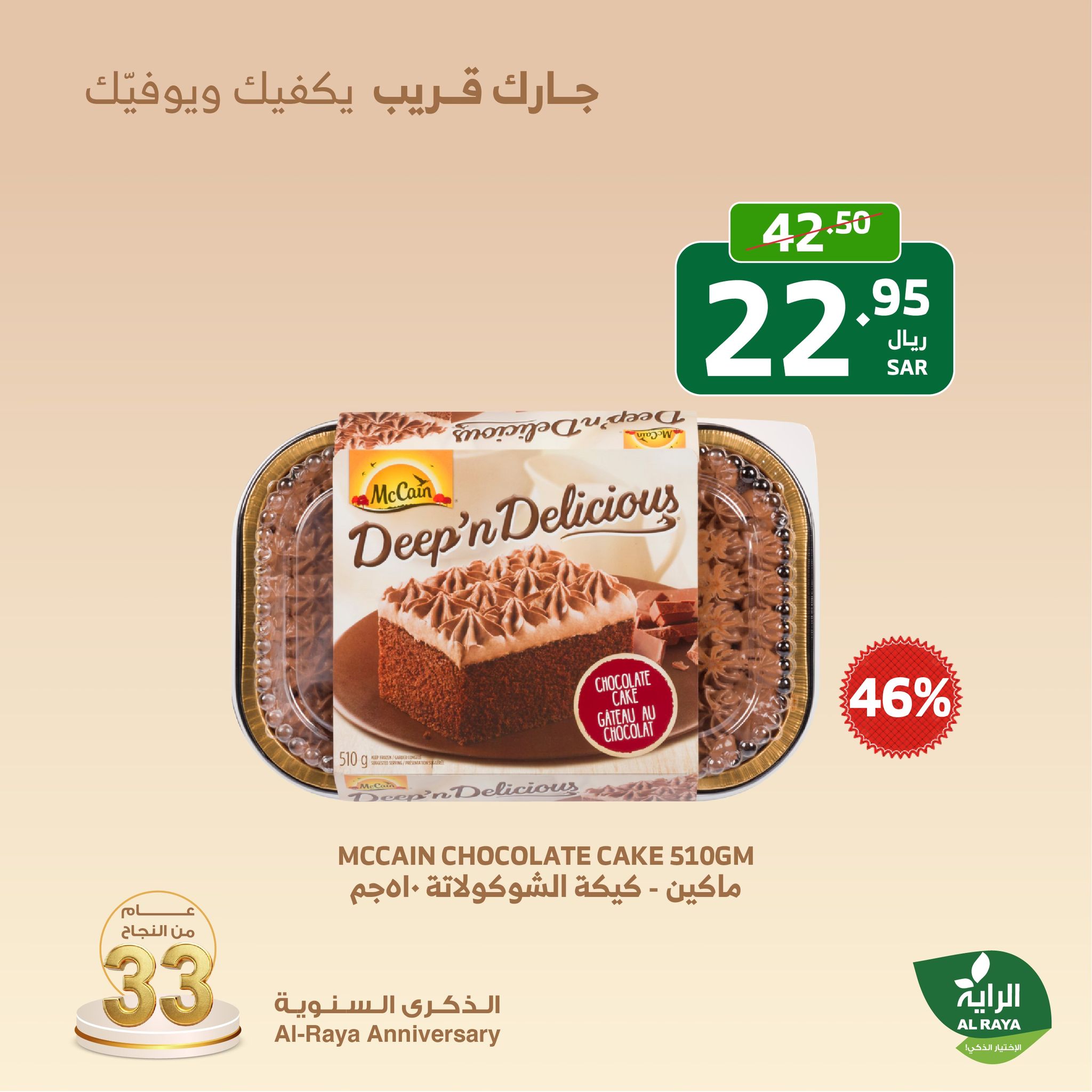 alraya offers from 7nov to 9nov 2024 عروض الراية من 7 نوفمبر حتى 9 نوفمبر 2024 صفحة رقم 3